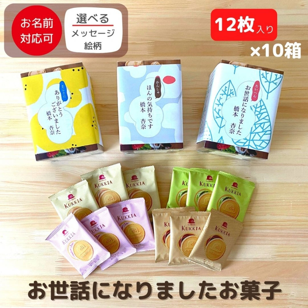 感謝のきもち お菓子 クッキー 赤い帽子 クッキア カトル小箱×10箱セット