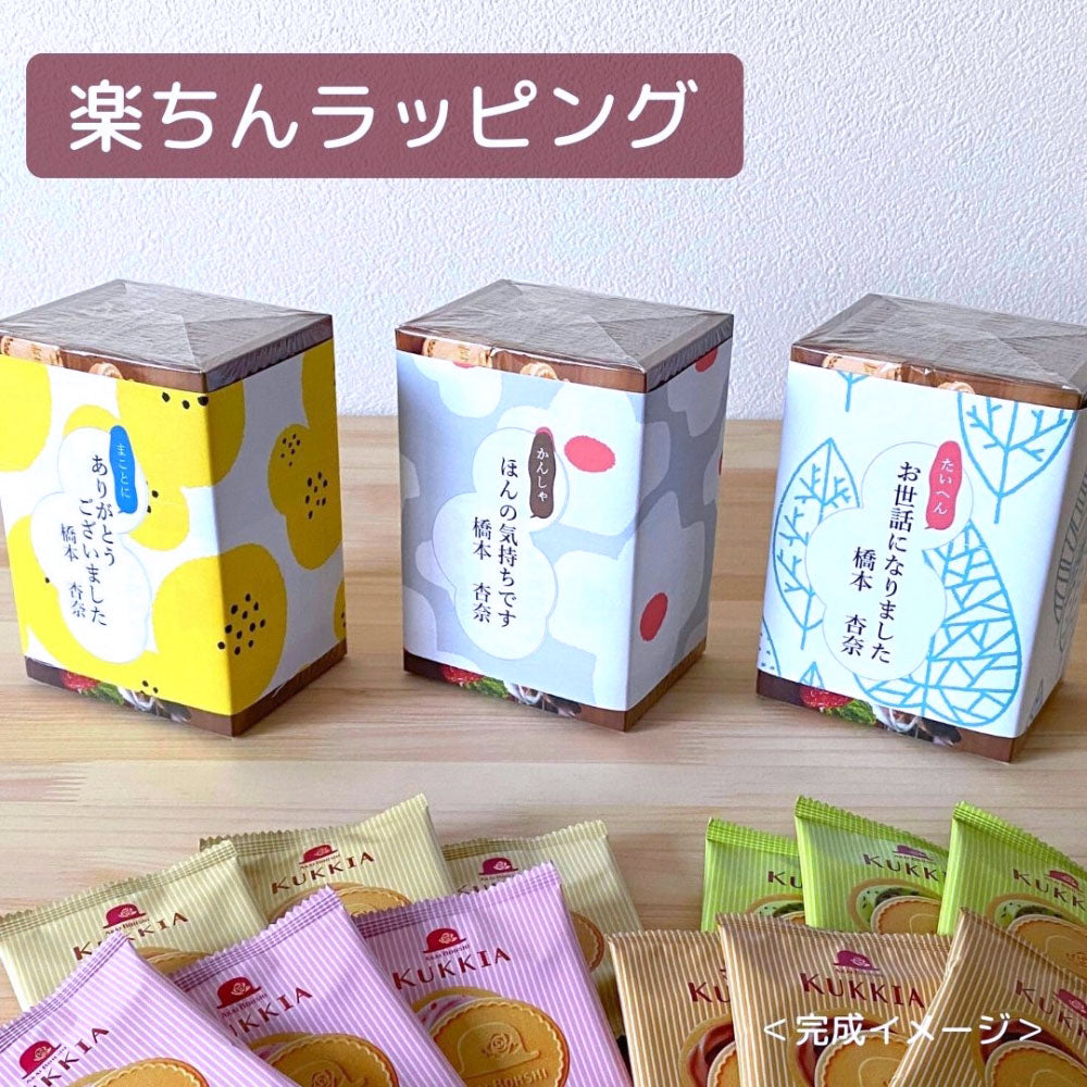 感謝のきもち お菓子 クッキー 赤い帽子 クッキア カトル小箱×10箱セット