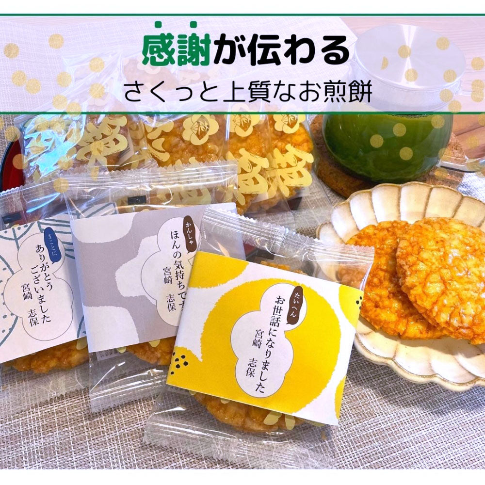 感謝のきもち お菓子 あられ おかき詰め合わせ 銀座餅 8枚入 銀座 花のれん