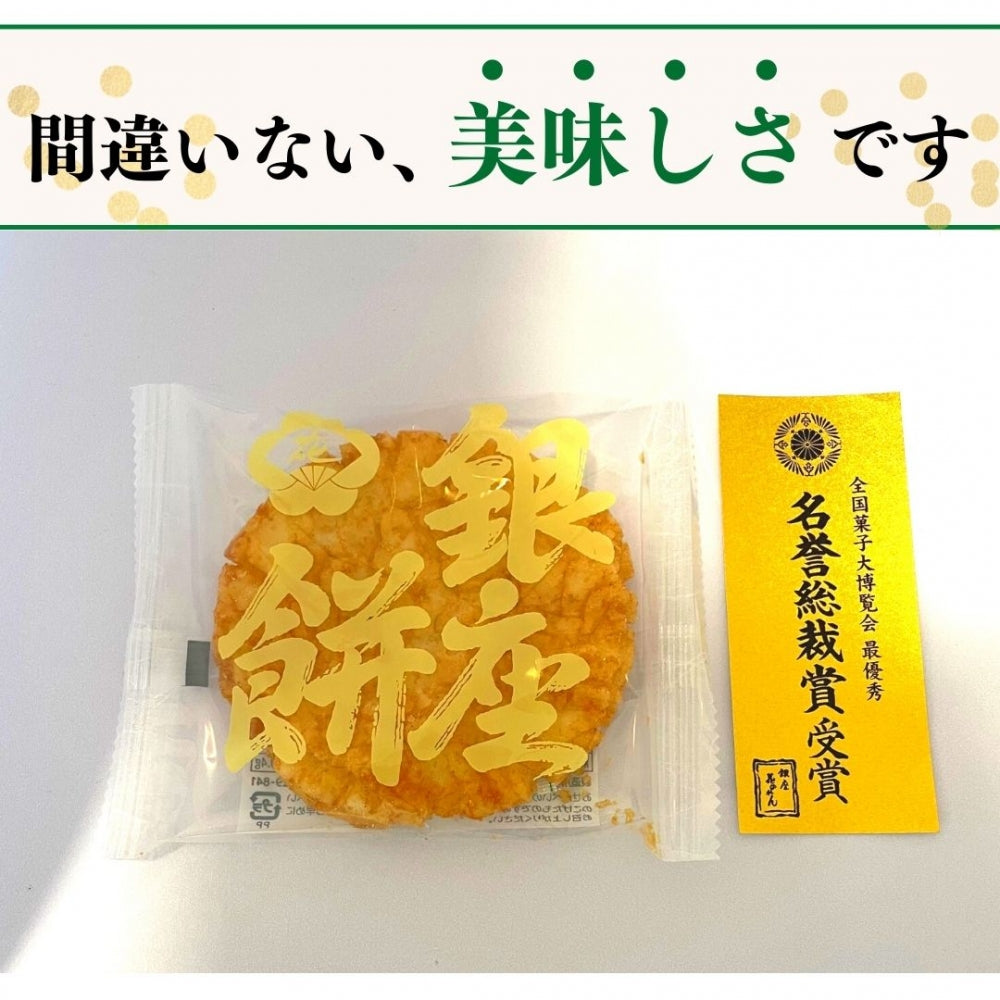 感謝のきもち お菓子 あられ おかき詰め合わせ 銀座餅 8枚入 銀座 花のれん