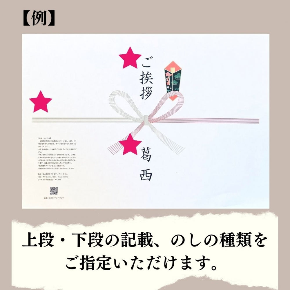 引っ越し ごあいさつ タオル マイクロファイバー × アソート 5本セット