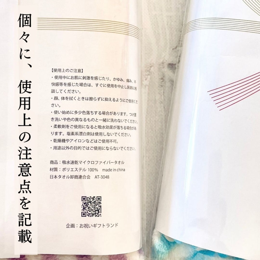 引っ越し ごあいさつ タオル マイクロファイバー × アソート 5本セット