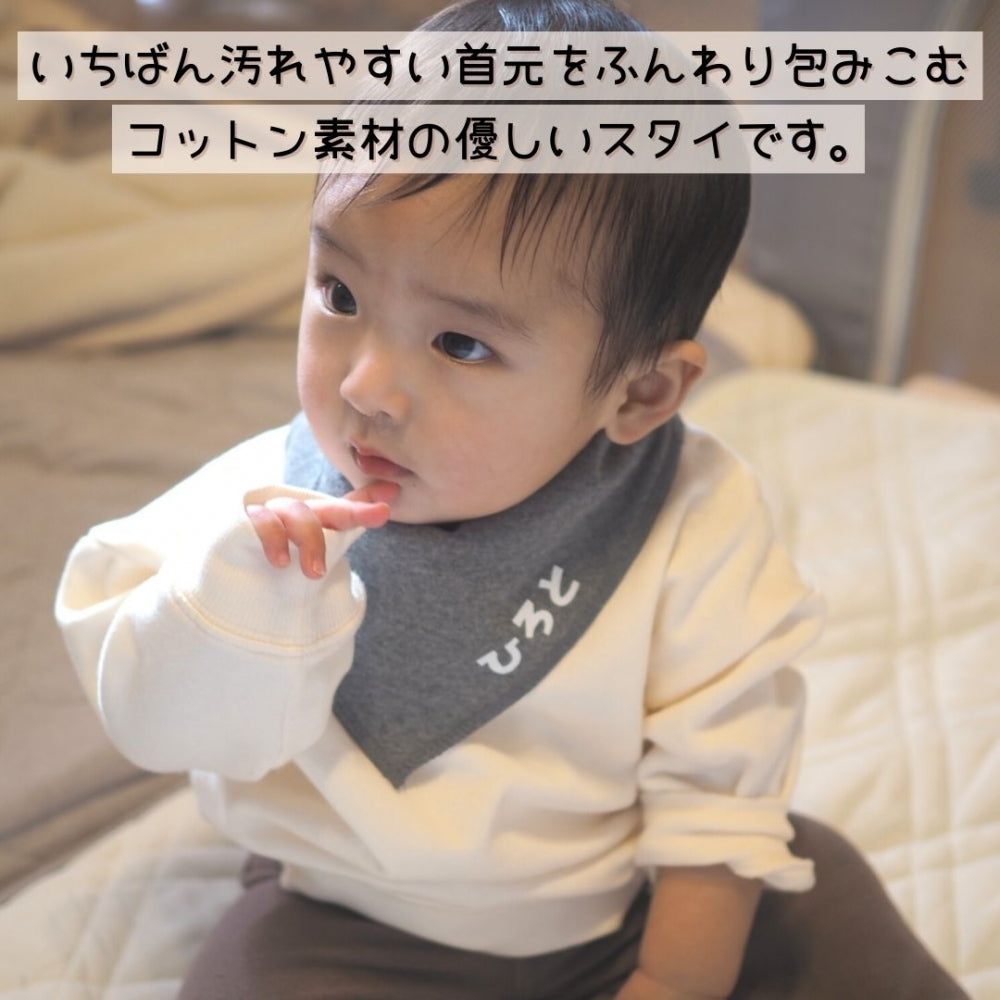 刺しゅう 名入れ 無料ベビー スタイ 綿100% よだれかけ かわいい