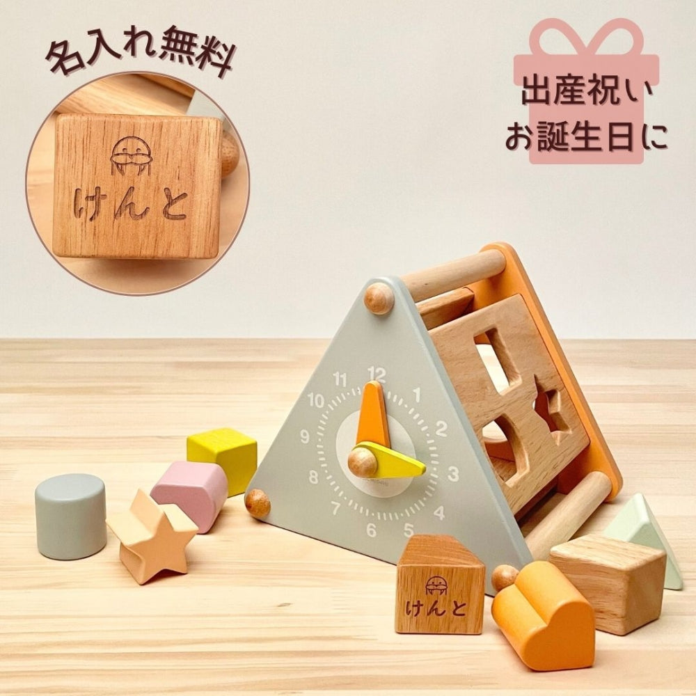さんかくの 時計の パズルボックス 型はめ [ 出産祝い ベビーギフト