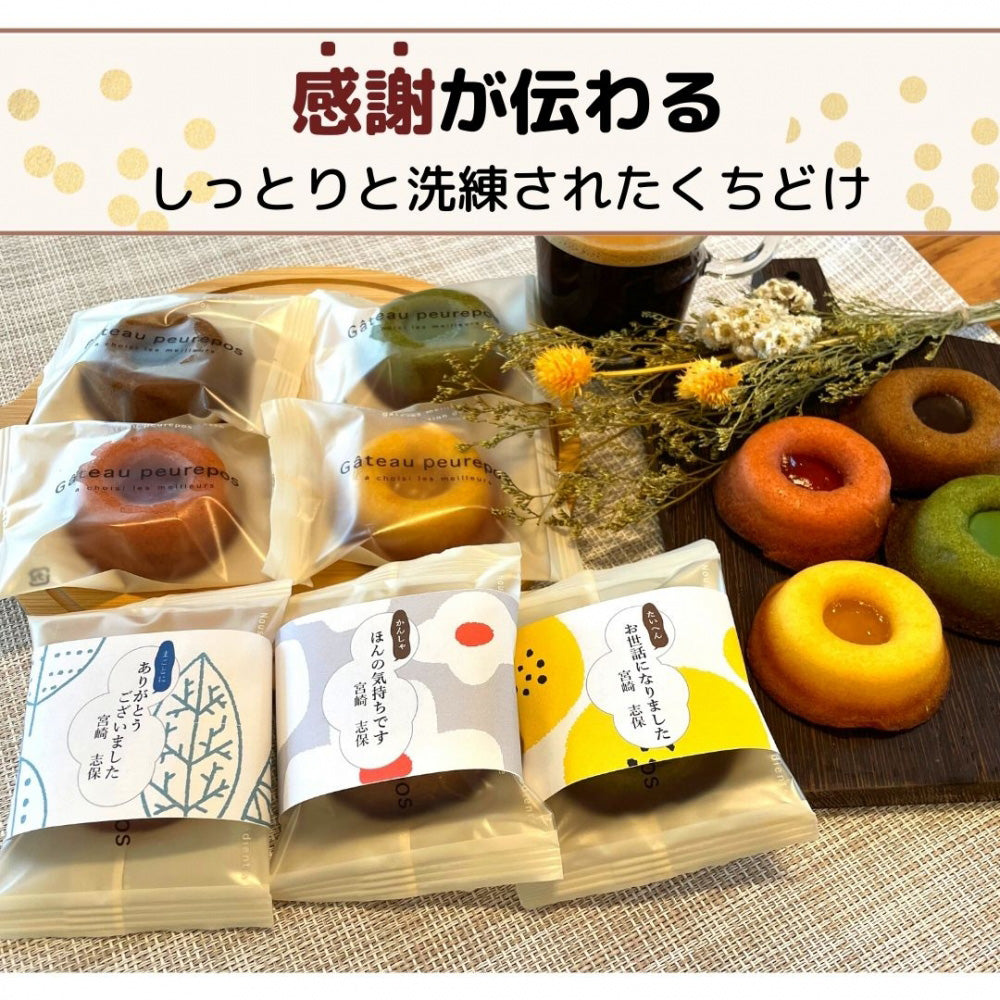 感謝のきもち スイーツ・お菓子 ドーナツ型 フィナンシェ 16個入り