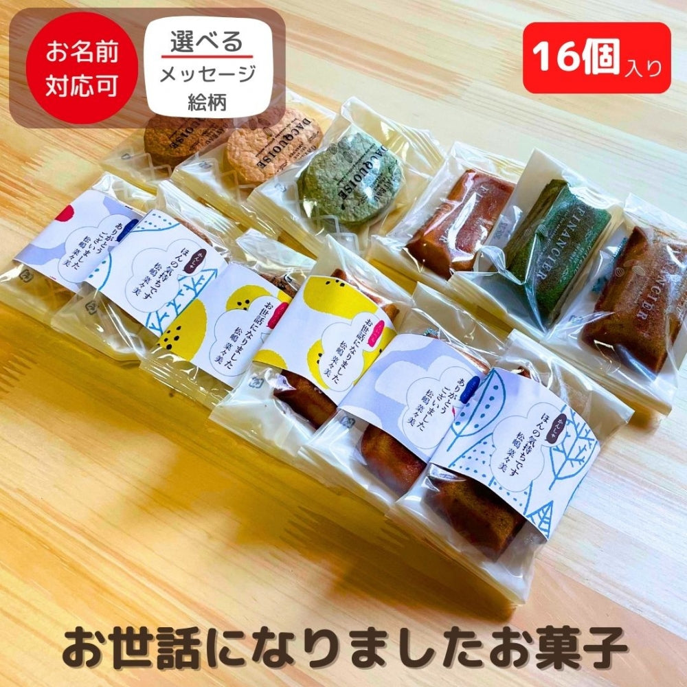 感謝のきもち お菓子 ガトーセレクション フィナンシェ + ダックワーズ 16個入り
