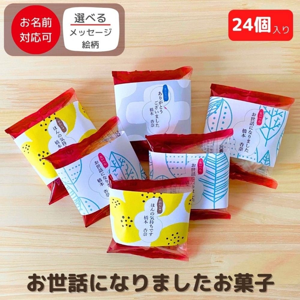 感謝のきもち お世話になりました お菓子 ロシアケーキ 24個 クッキー 洋菓子詰合せ 栄光堂製菓