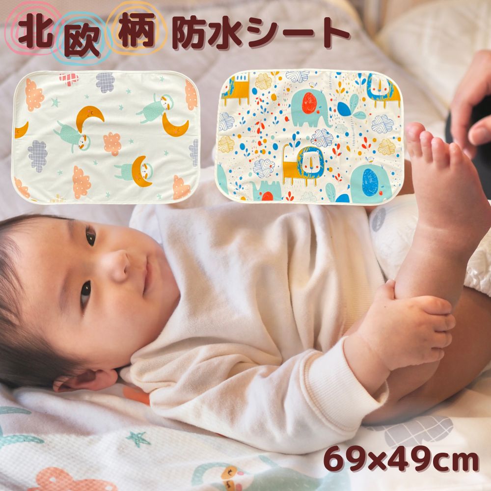 おむつ替えマット 北欧風 かわいい ベビー 69 x 49cm おむつ替えパッド