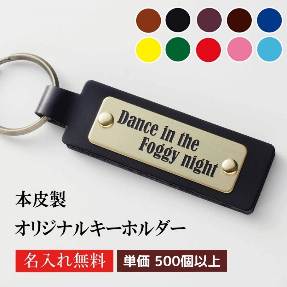 キーホルダー 名入れ 50個より受注 オリジナル キーホルダー 牛革ゴールドプレート タグ型 両面貼り合わせ革使用