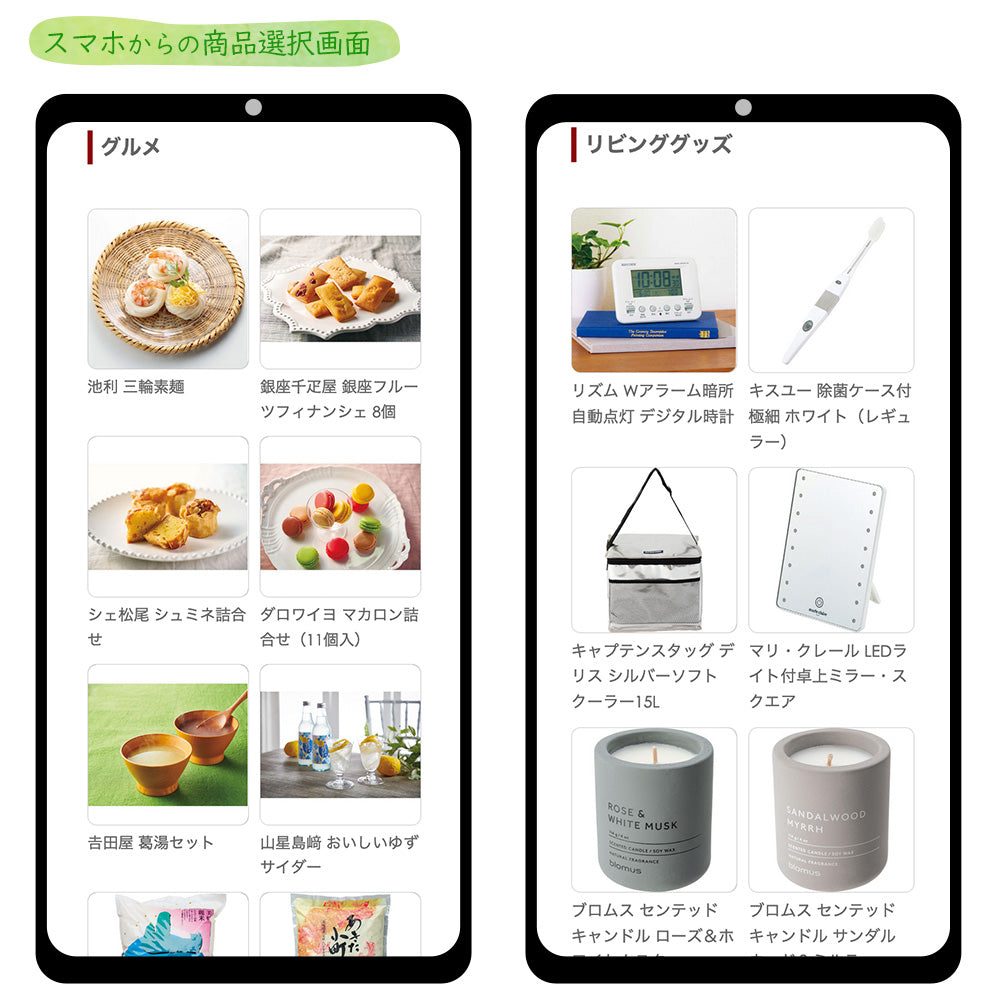 おもすぐギフト デジタル チケット カタログギフト BSコース