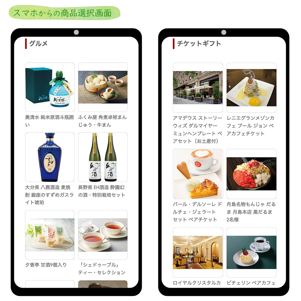 おもすぐギフト デジタル チケット カタログギフト DSコース