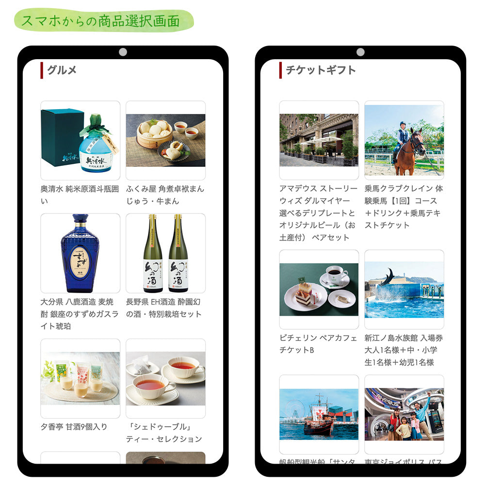 おもすぐギフト デジタル チケット カタログギフト ESコース