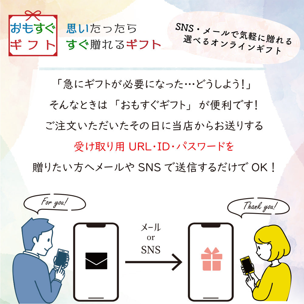 おもすぐギフト デジタル チケット カタログギフト FSコース