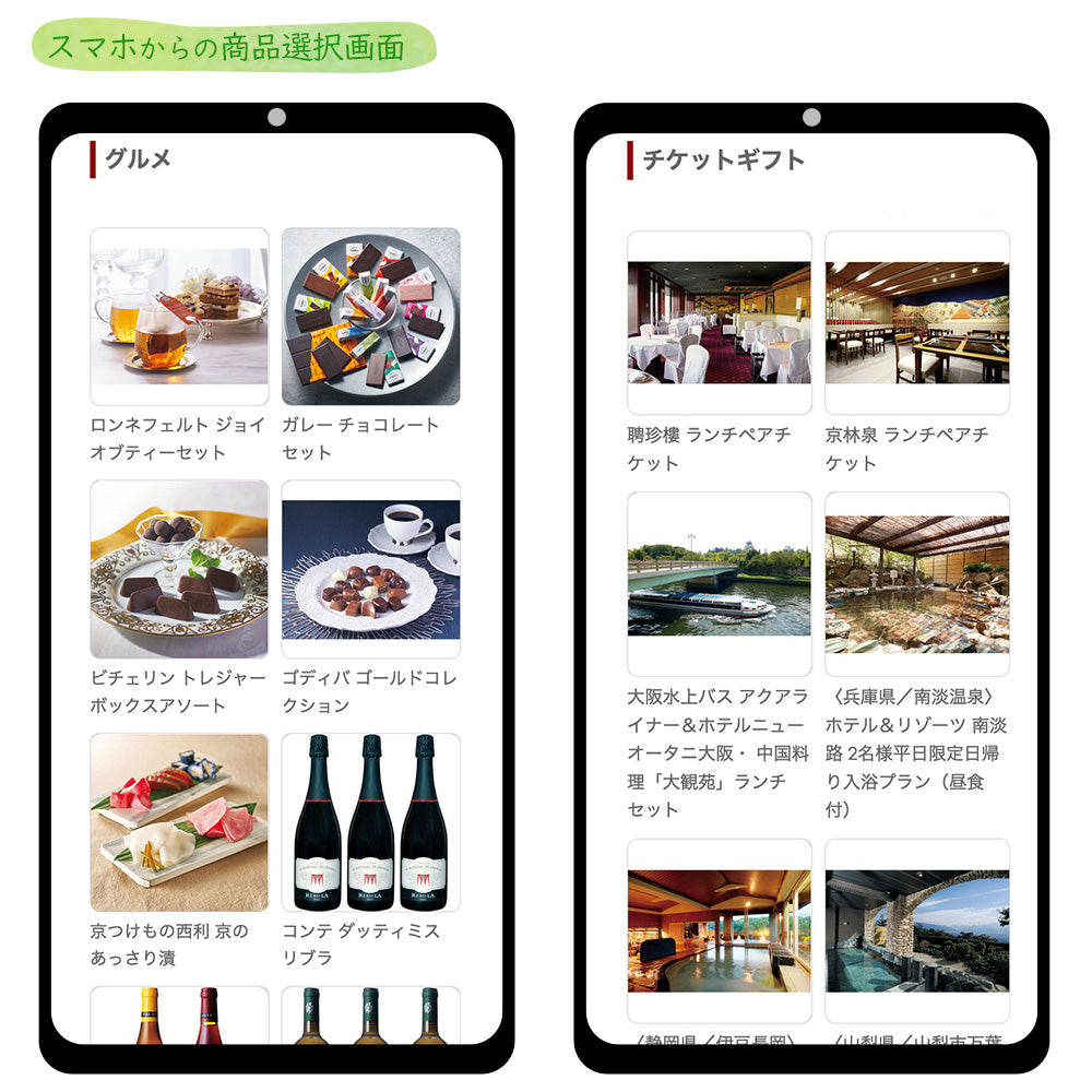 おもすぐギフト デジタル チケット カタログギフト HSコース