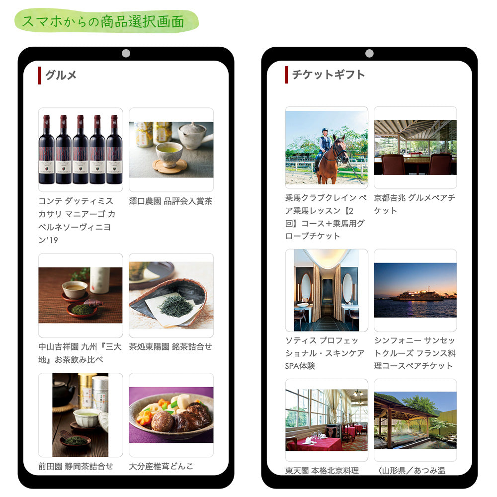 おもすぐギフト デジタル チケット カタログギフト JSコース