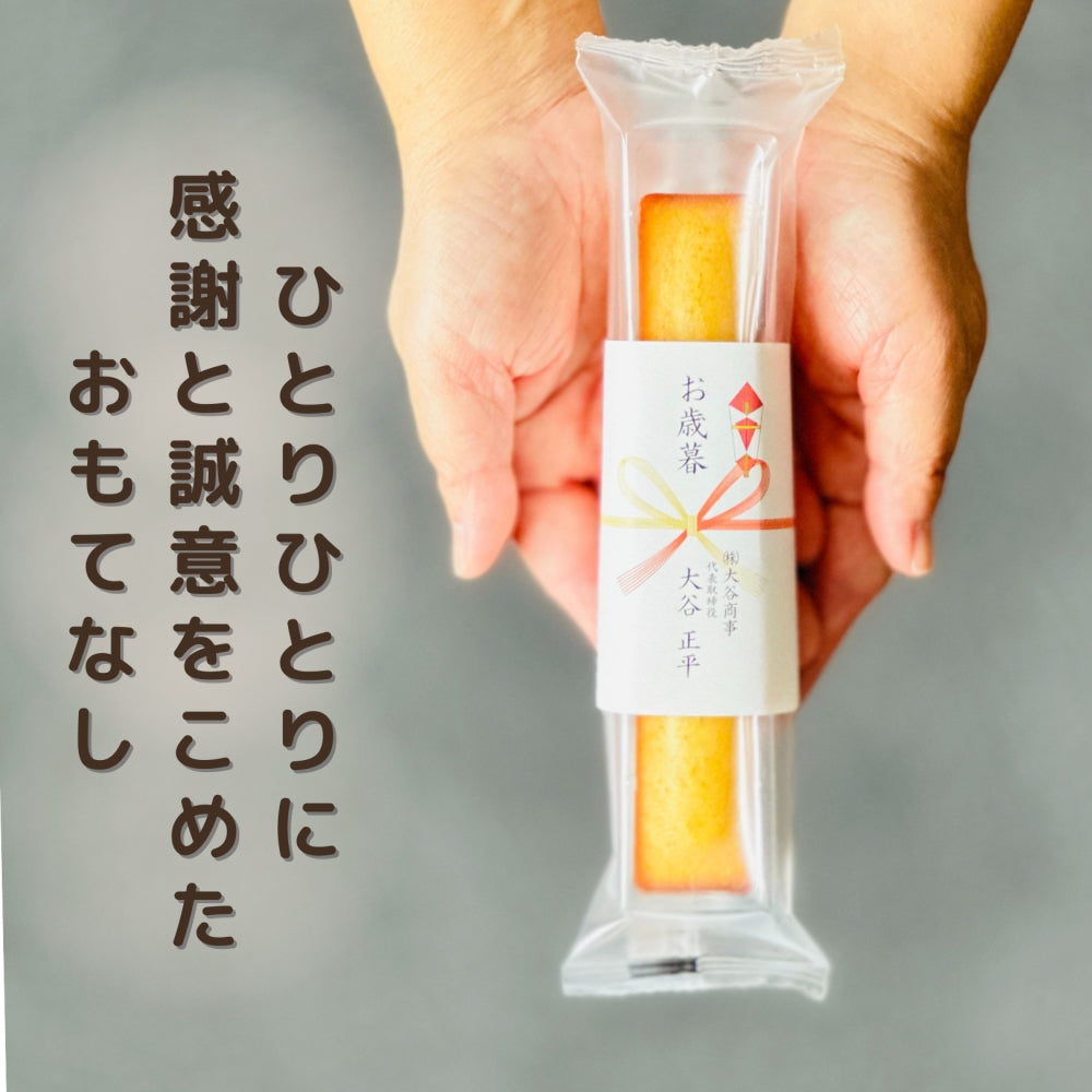 スティックケーキ 9個入り QRコード対応