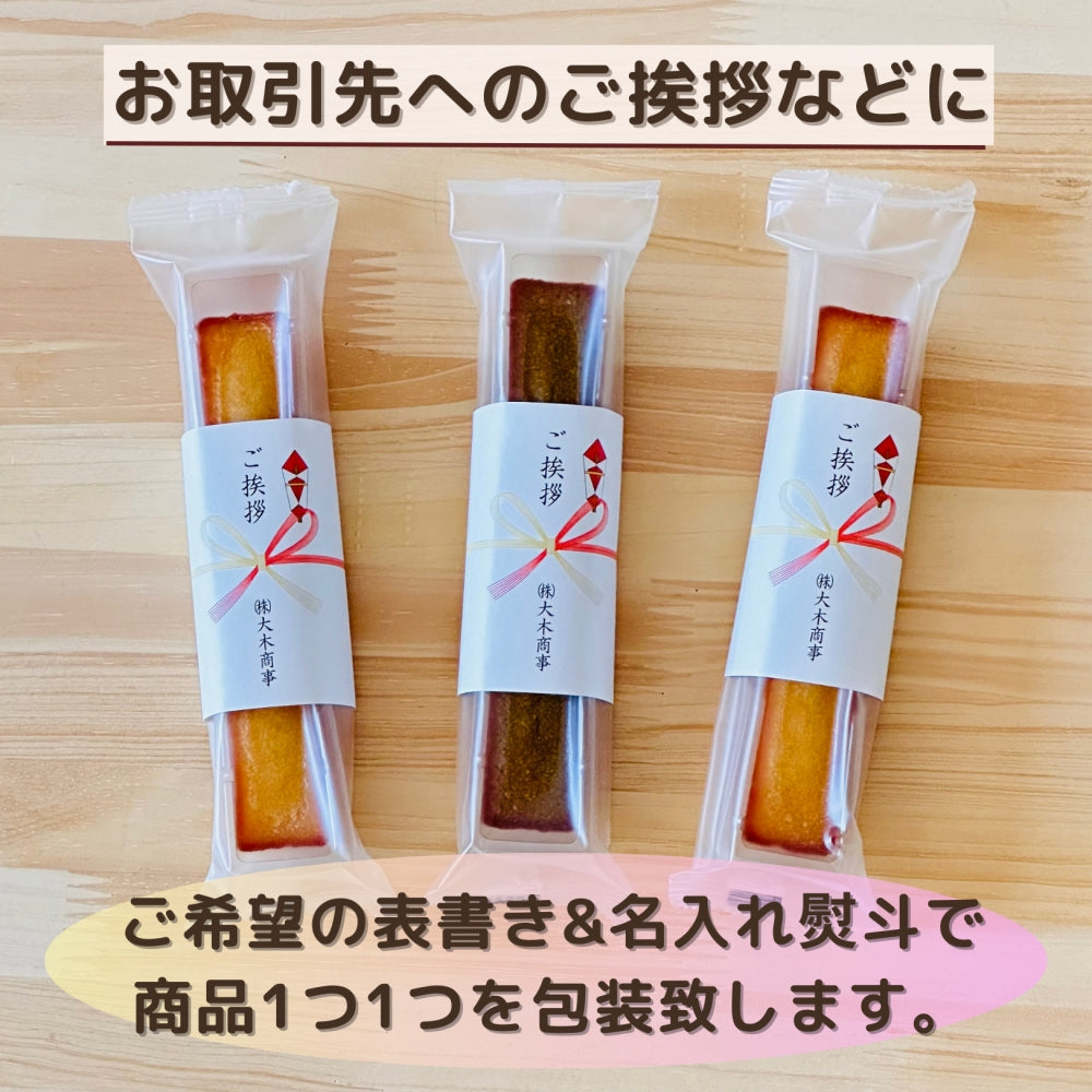 スティックケーキ 9個入り QRコード対応