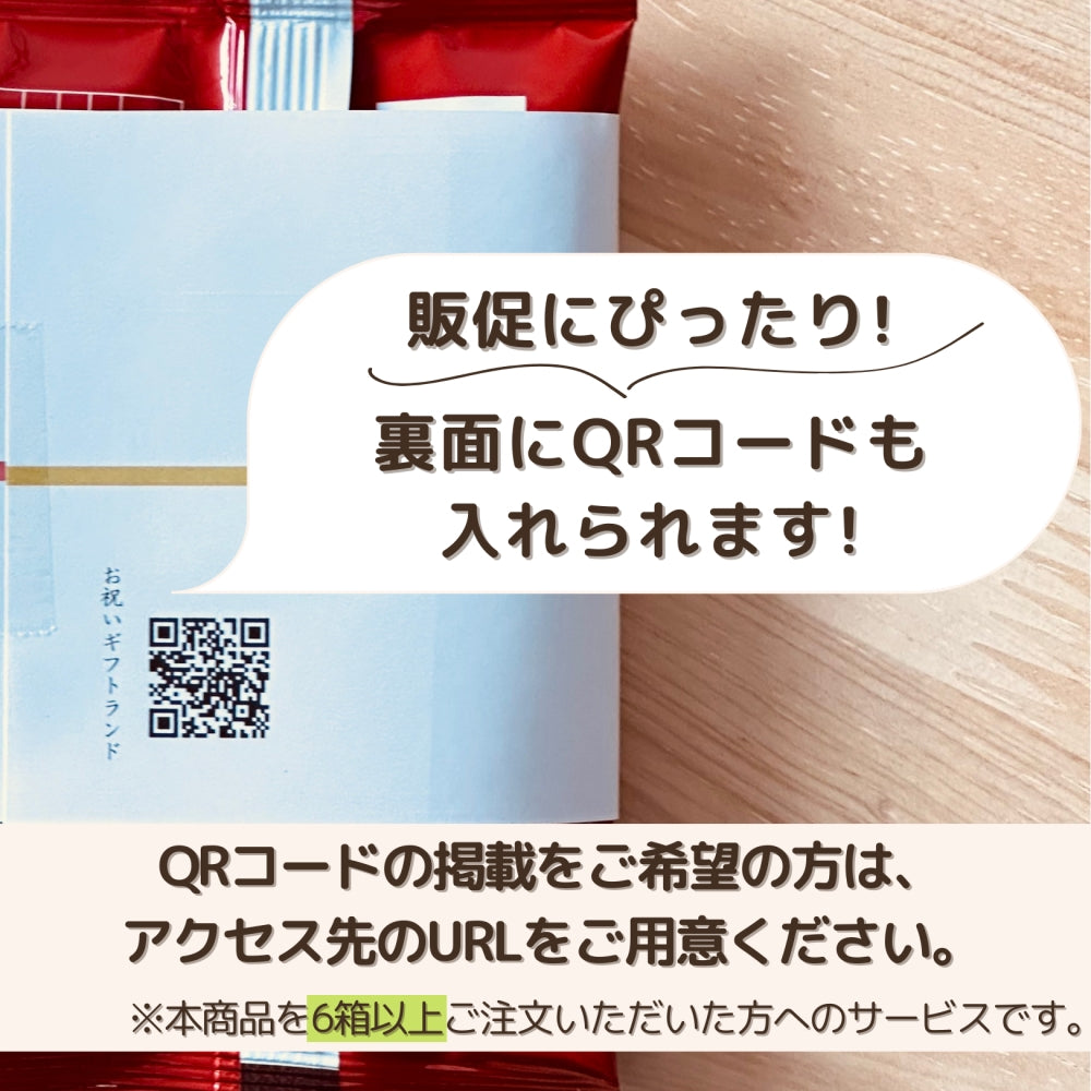 お菓子 栄太郎総本舗 ピーセン ピーナッツあられ19袋 QRコード対応