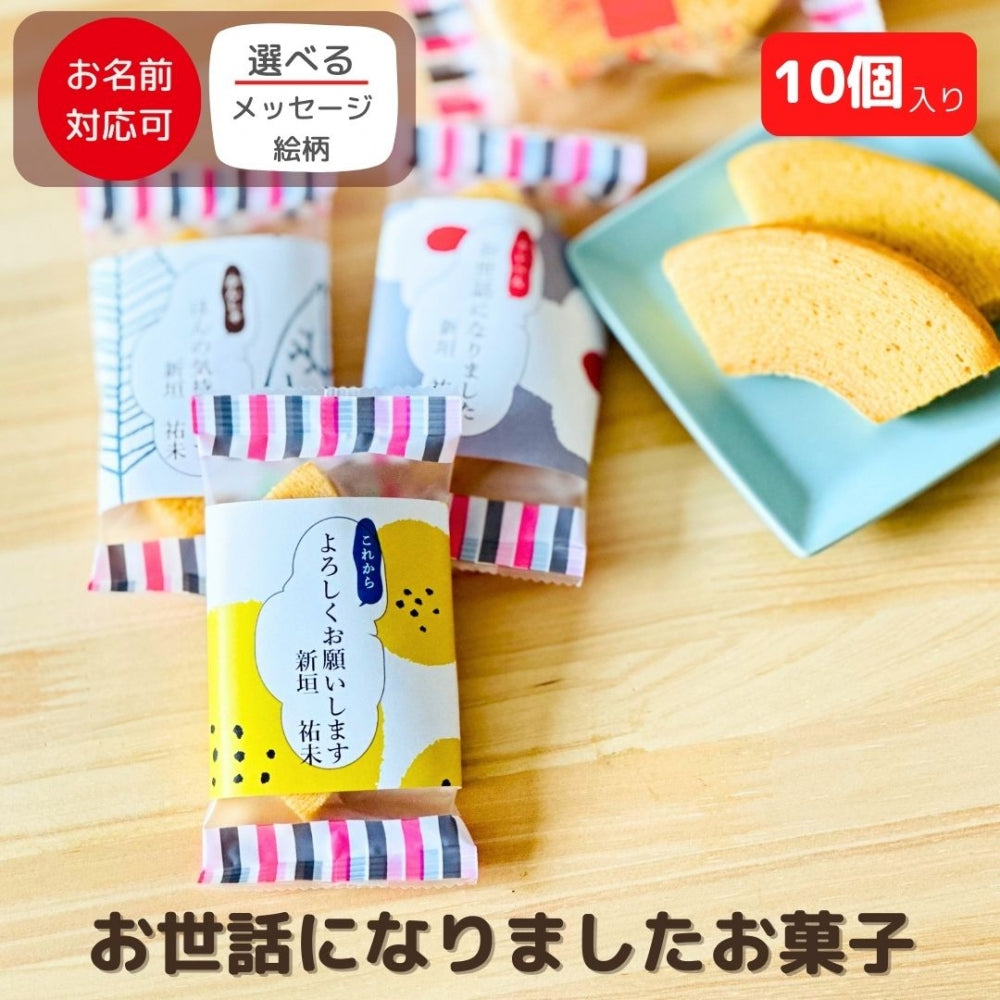 感謝の気持ち グルテンフリー バウムクーヘン カットタイプ 10P