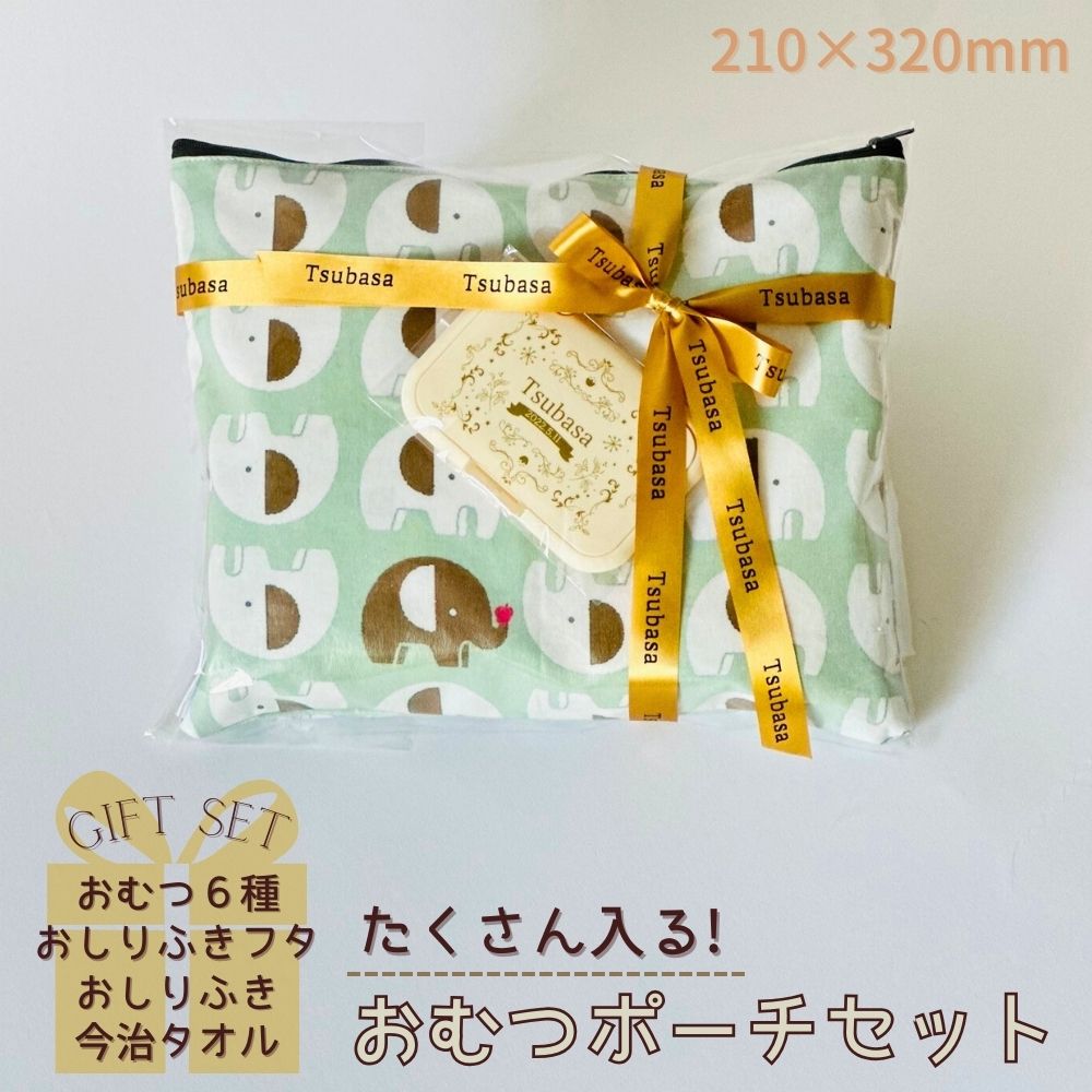出産祝い おむつケーキ パピマミ おむつケーキ おむつを卒業しても使えるおむつポーチ ナッピーバッグ