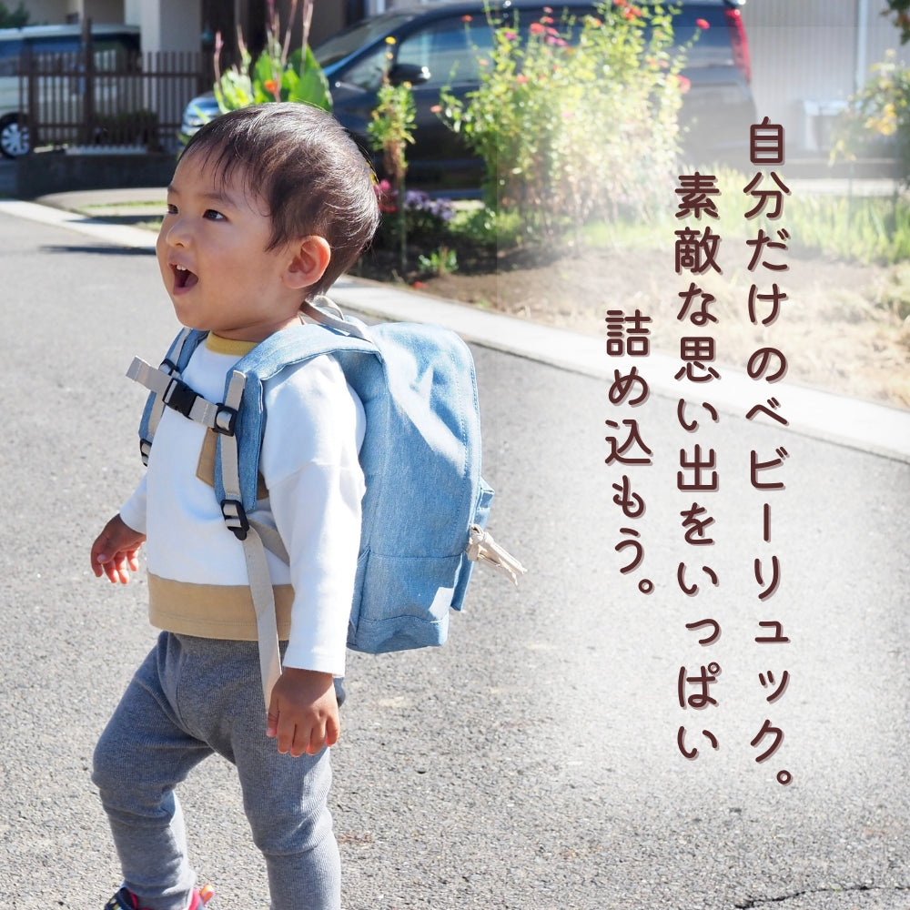 ベビーリュック 刺しゅう入り 一升餅も背負える