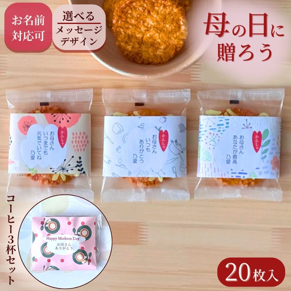 銀座はなのれん 揚げ せんべい しょう油 銀座餅 20個入り + AGFドリップコーヒー×3袋