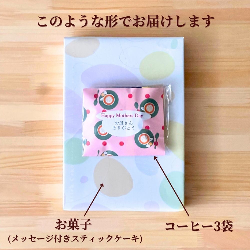 洋菓子 スティックケーキ 9個入り + AGFドリップコーヒー3P