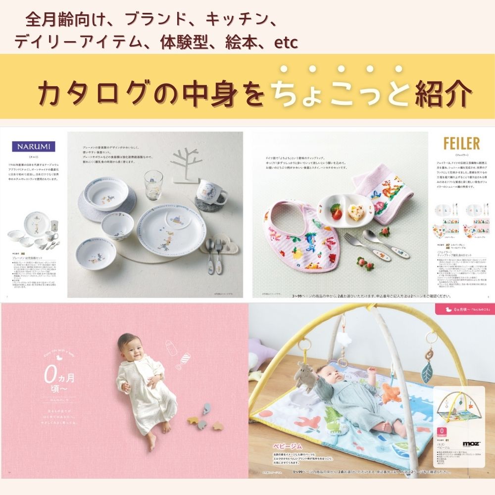 カタログギフト 出産祝い ベビー えらんで ふわふわ 1つ 2つ 3つ 4つ 5つ 選べる マルチコース