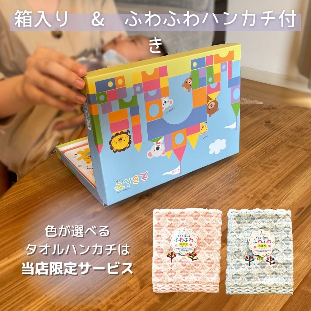 カタログギフト 出産祝い ベビー えらんで すやすや 1つ 2つ 3つ 4つ 5つ 選べる マルチコース