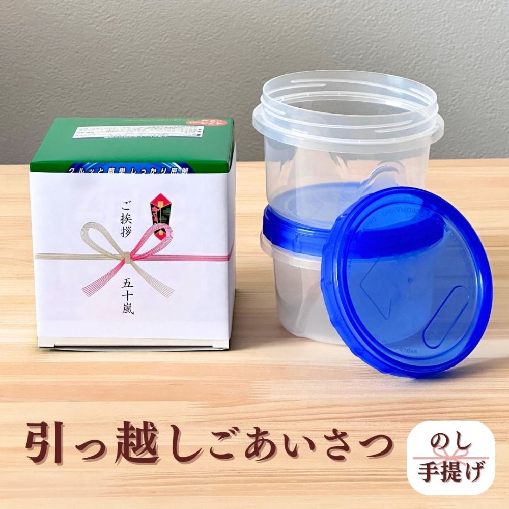 引っ越し ご挨拶 ギフト 粗品 旭化成 ジップロック コンテナー 2個入り単品 (473ml)
