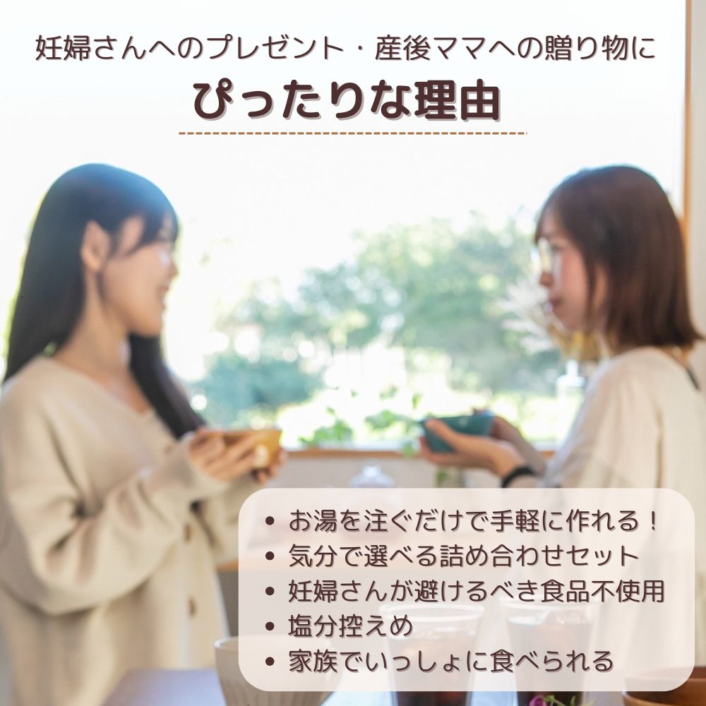 妊婦さん 産前 産後 授乳中のためのマタニティーフード ギフト おうちランチ贅沢 お茶漬け 詰め合わせ バラエティセット