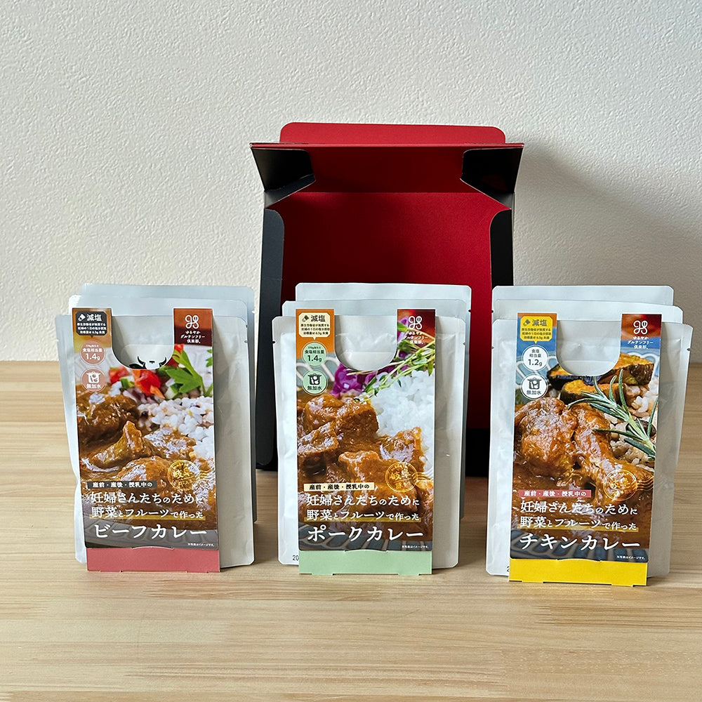 【ギフト仕様】 野菜とフルーツで作った 無加水 & 減塩カレー 9食セット