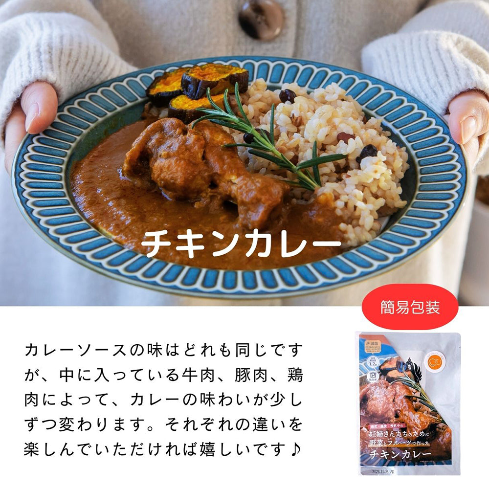 野菜とフルーツで作った 無加水 & 減塩カレー 6食セット