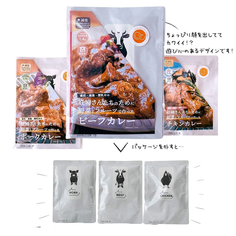 野菜とフルーツで作った 無加水 & 減塩カレー 6食セット