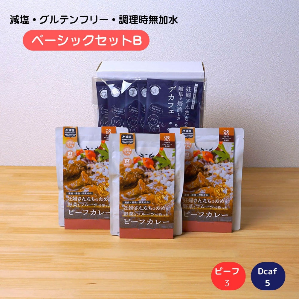 妊婦さん 産前 産後 授乳中のためのマタニティーフード プレママ ギフト おいしいカレー&デカフェの詰合せ ベーシックセット
