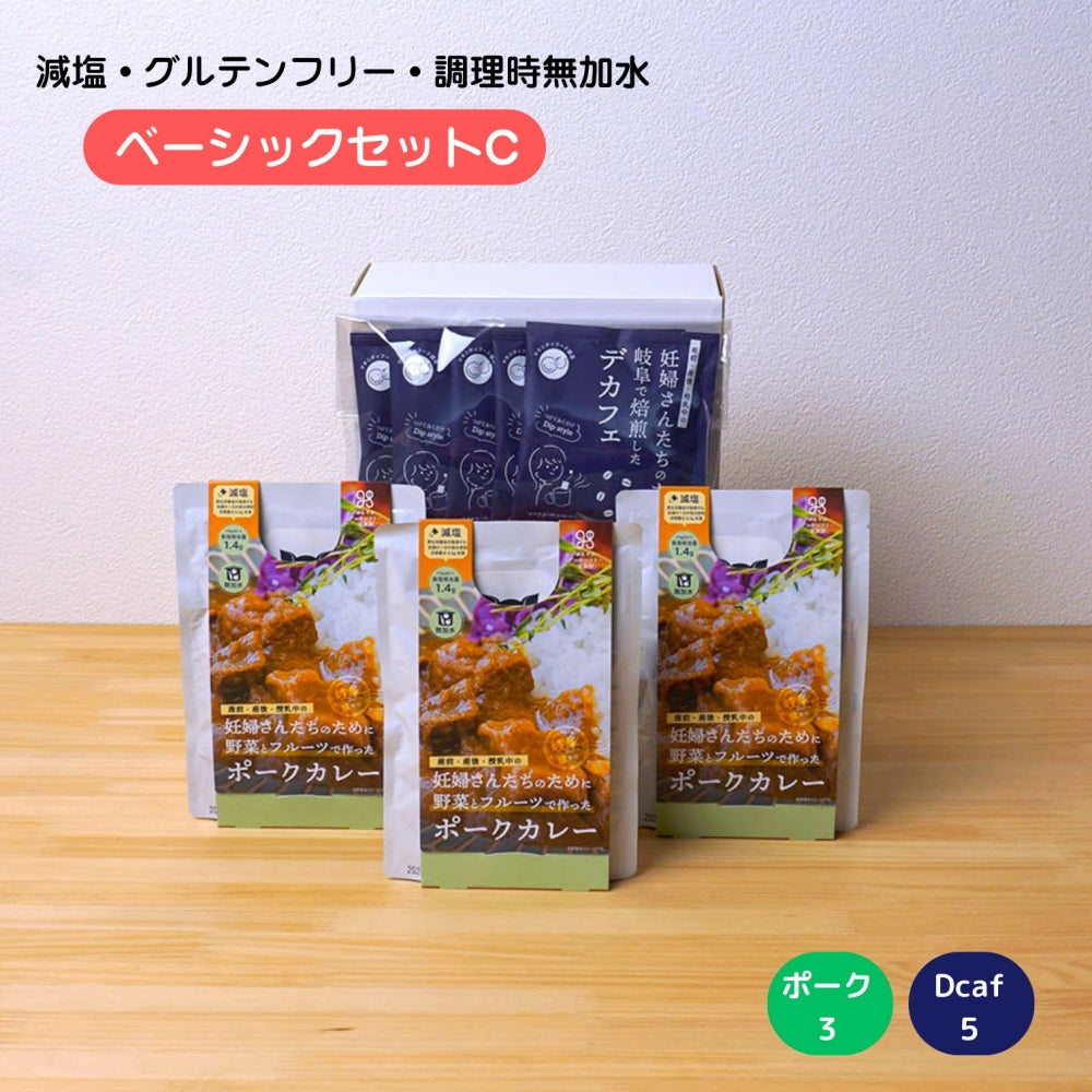 妊婦さん 産前 産後 授乳中のためのマタニティーフード プレママ ギフト おいしいカレー&デカフェの詰合せ ベーシックセット