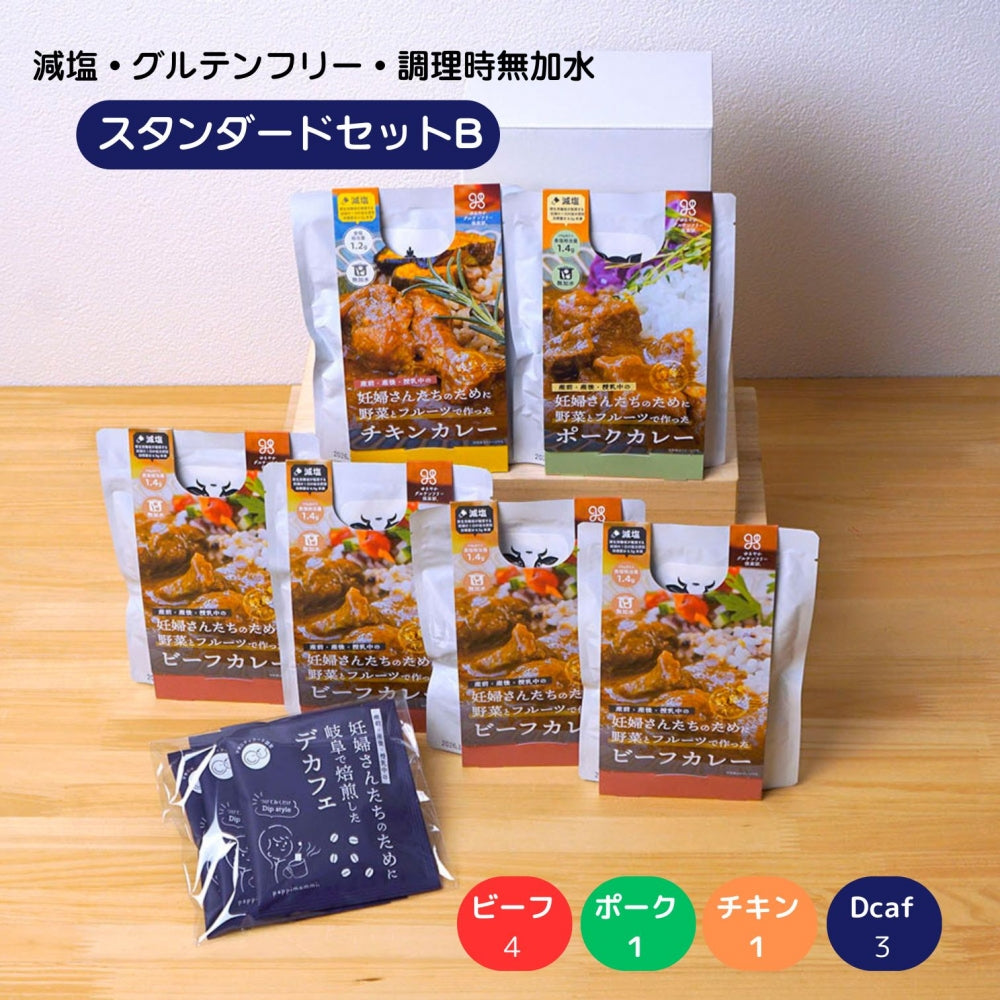妊婦さん 産前 産後 授乳中のためのマタニティーフード プレママ ギフト おいしいカレー&デカフェの詰合せ スタンダードセット