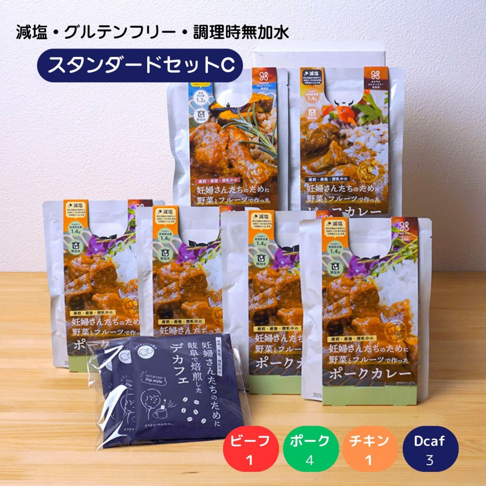 妊婦さん 産前 産後 授乳中のためのマタニティーフード プレママ ギフト おいしいカレー&デカフェの詰合せ スタンダードセット