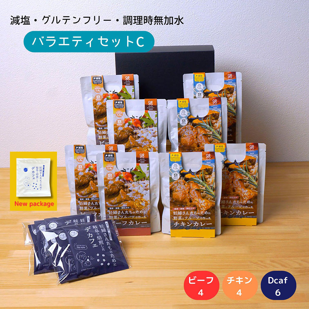 出産祝い カレー デカフェ ギフトセット 妊婦さん 産前 産後 授乳中のためのマタニティーフード プレママ ギフト おいしいカレー&デカフェの詰合せ ボリュームセット