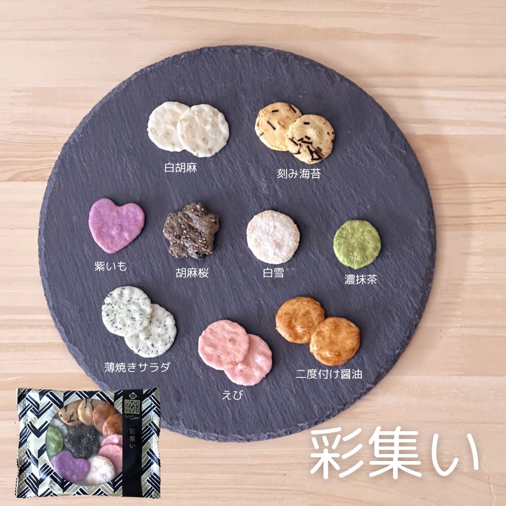 感謝の気持ち 彩集いミニせんべい 8袋入
