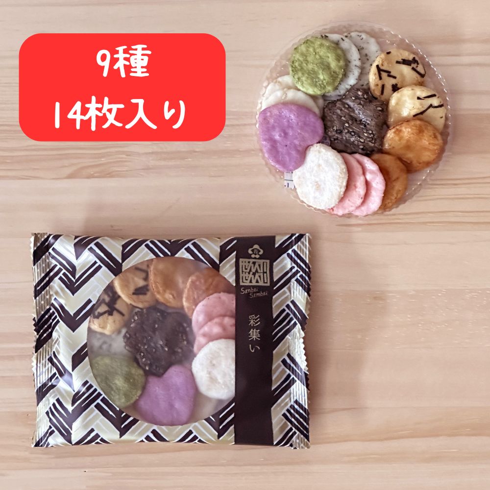 感謝の気持ち 彩集いミニせんべい 8袋入
