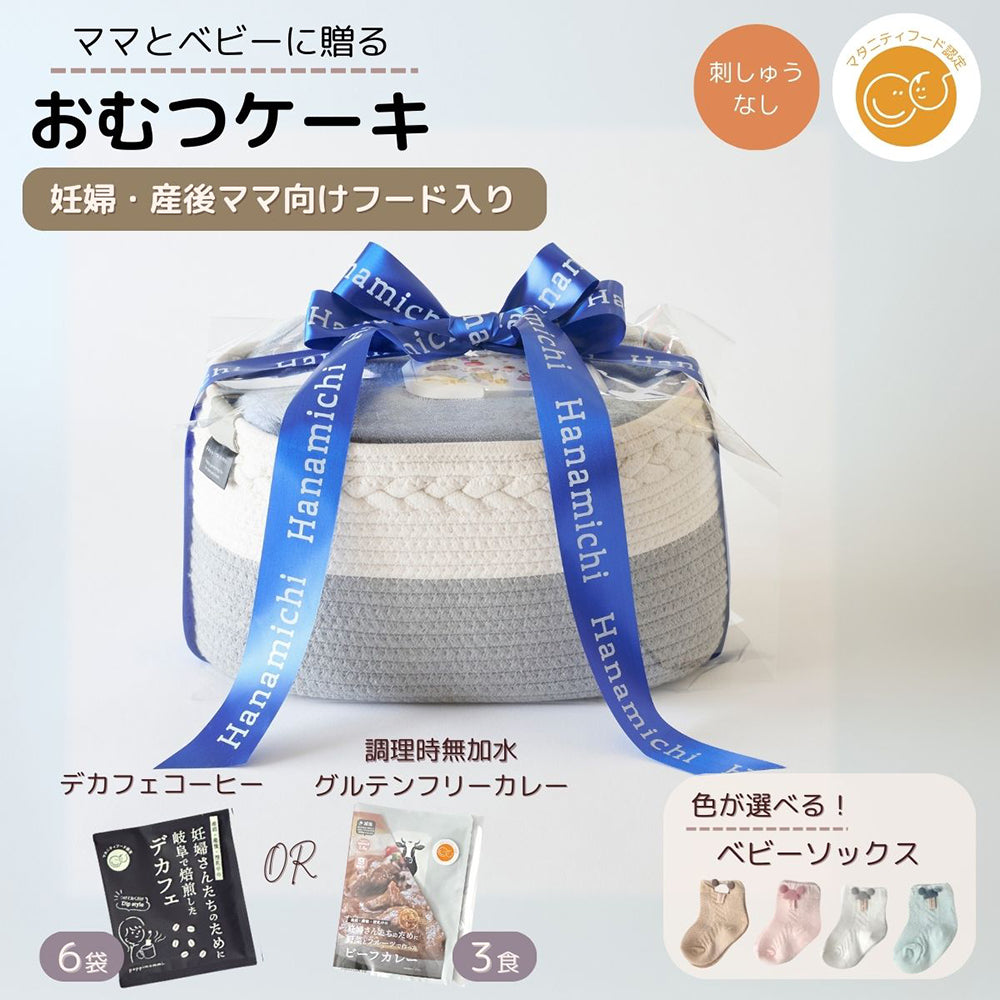 おむつケーキ おむつストッカー型 ベビーとママへの贈りもの おむつケーキ マタニティフードプラス 出産祝い 男の子 女の子 ママ おむつストッカー