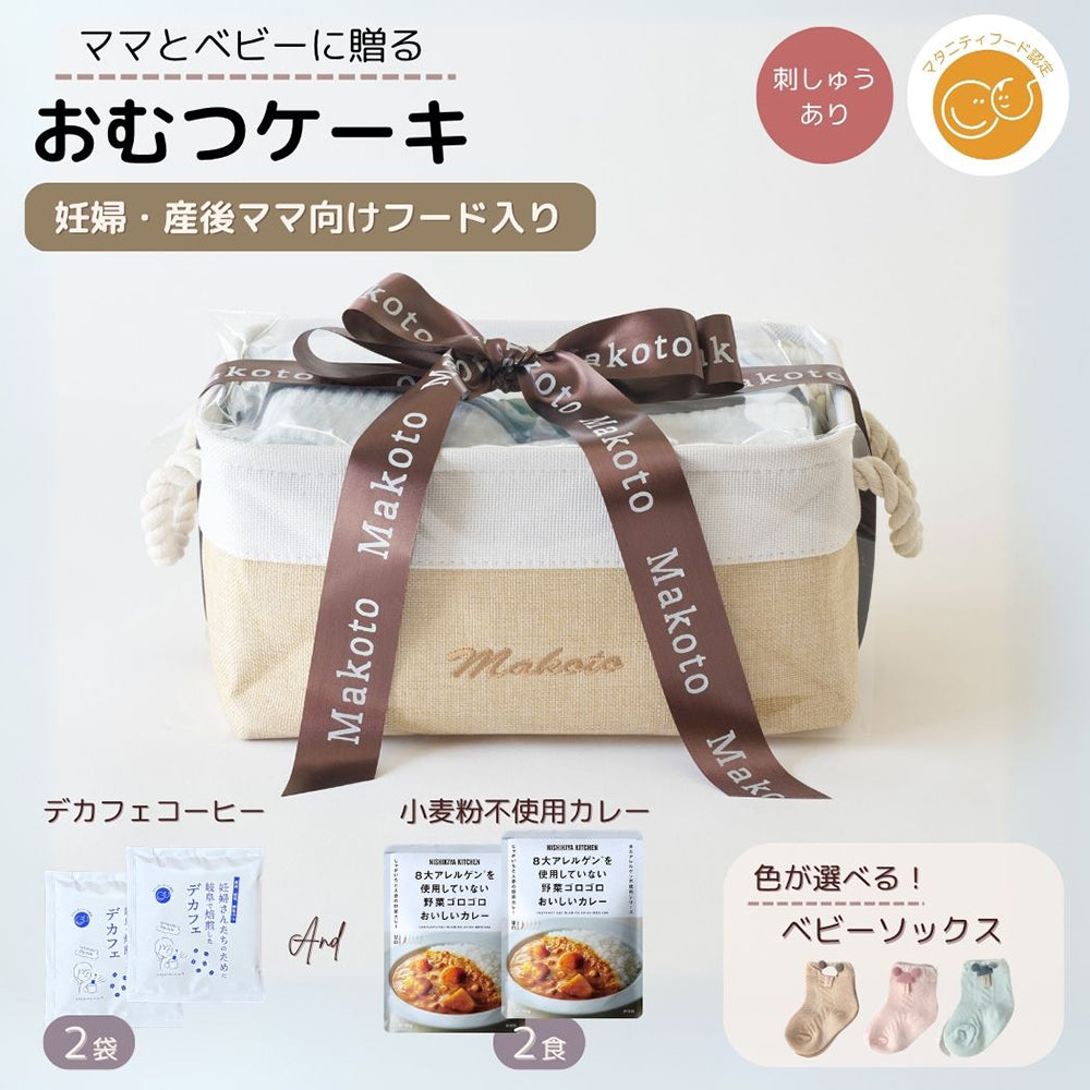 出産祝い おむつケーキ パピマミ ベビー おむつケーキ出産祝い 男の子 女の子 ママ カレー and デカフェ シンプルバスケット