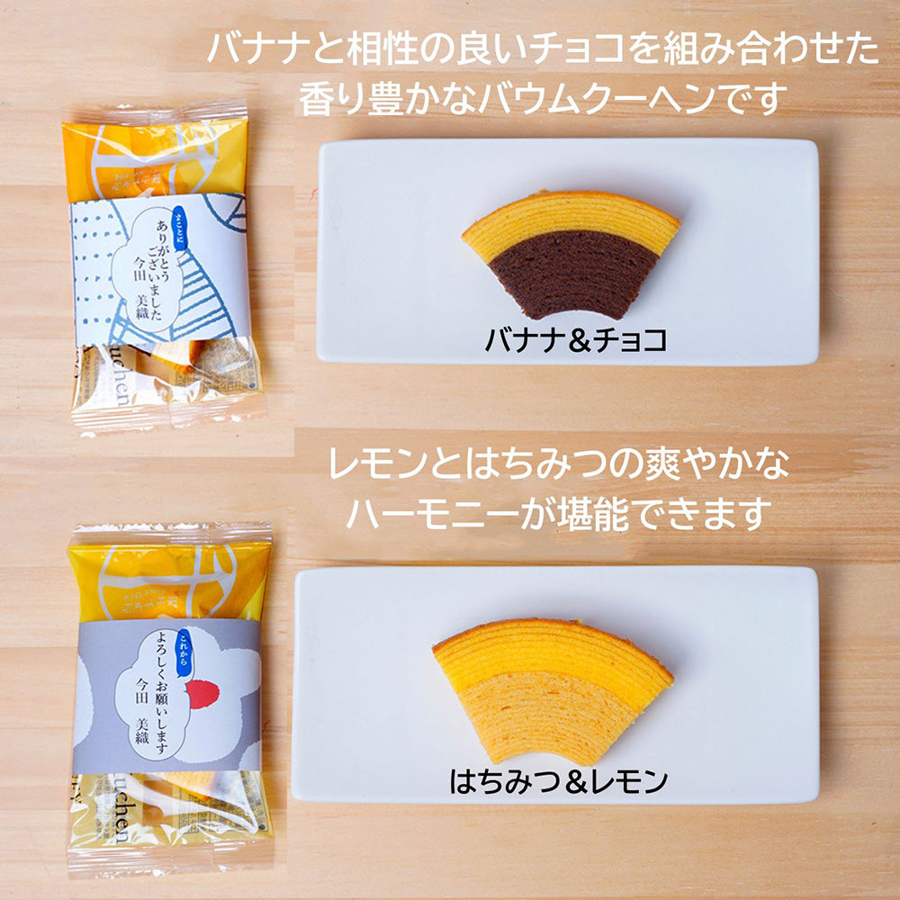 感謝の気持ち 銀座フルーツクーヘン 8個入