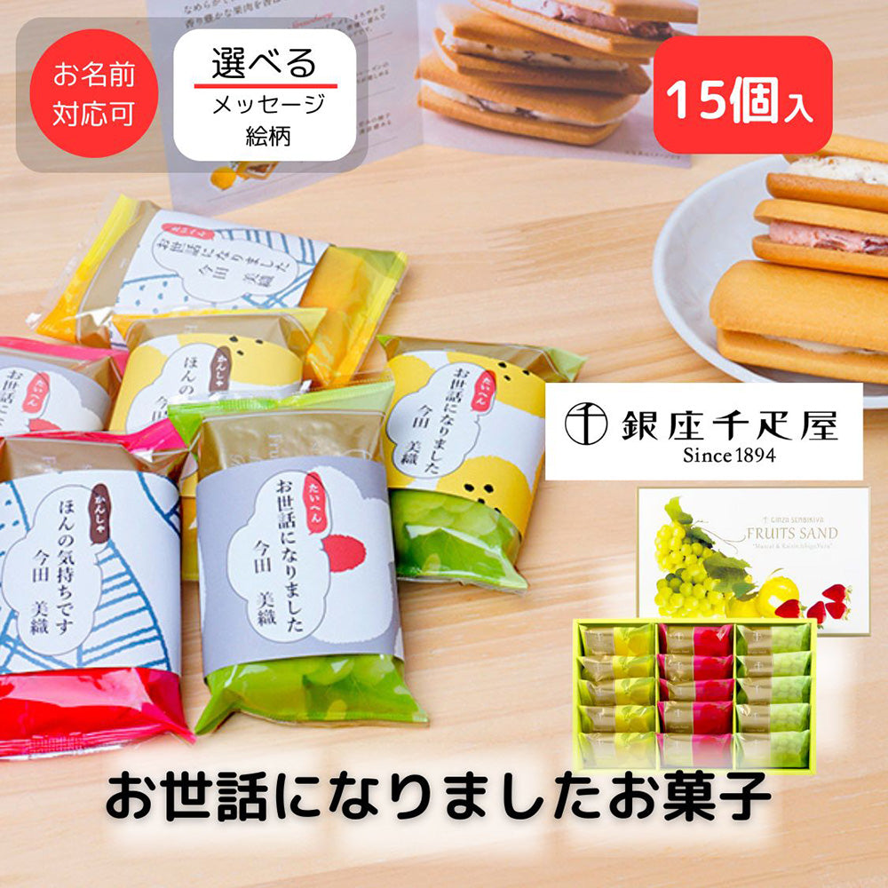 銀座千疋屋 銀座フルーツサンド15個