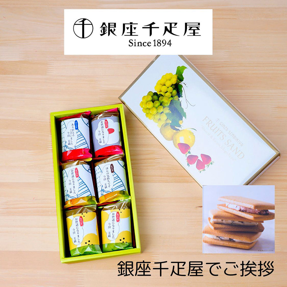 銀座千疋屋 銀座フルーツサンド 6個入り