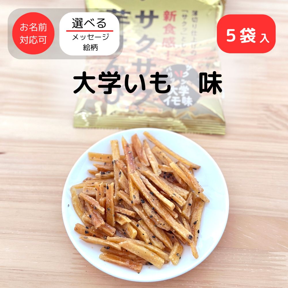 【公式】ありがし 退職 転職 異動 大量 お世話になりました メッセージ お菓子 個包装 のし巻き済 感謝の気持ち サクサク 芋ケンピ 甘しお & 大学イモ味 10袋入