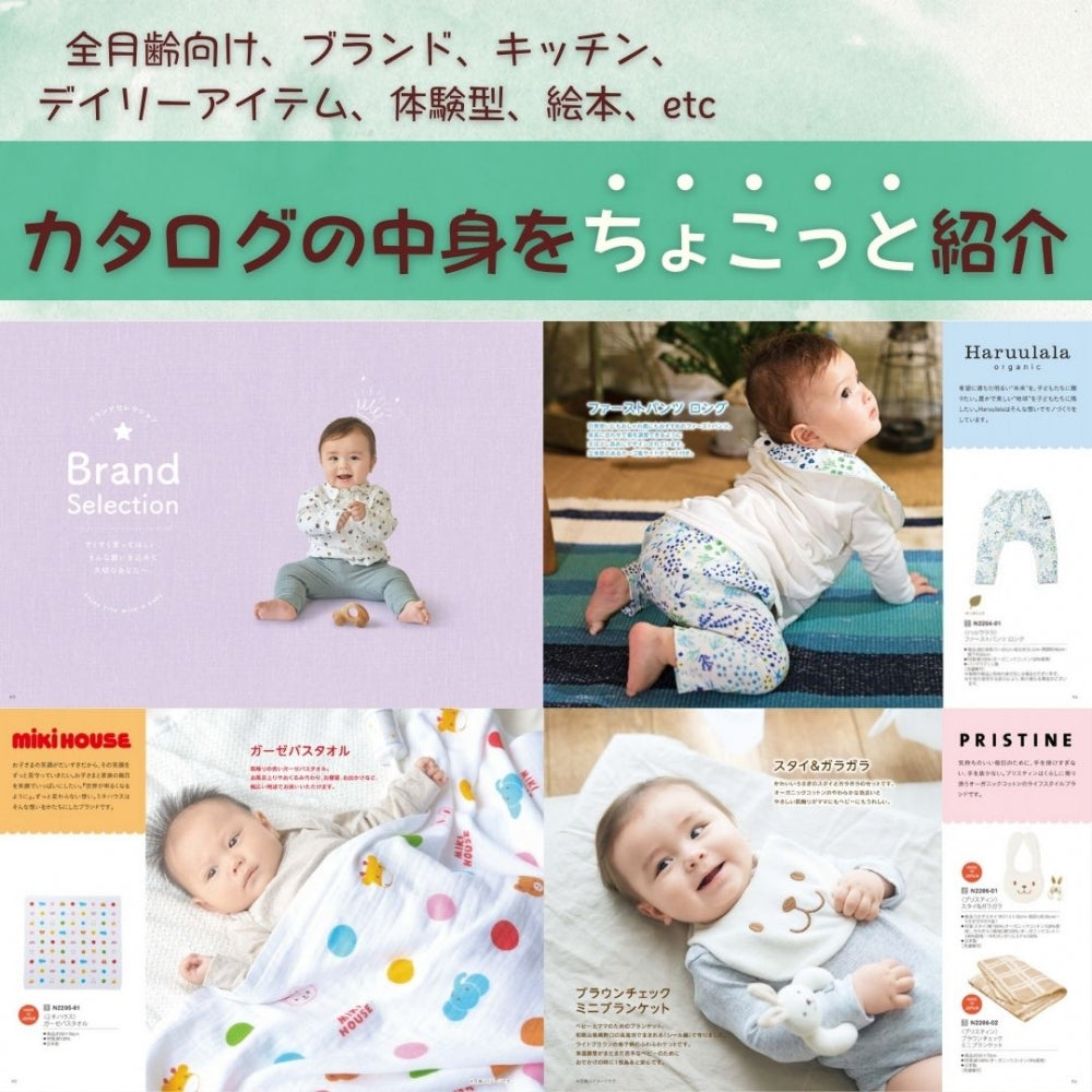 カタログギフト 出産祝いベビー えらんで きらきら 1つ 2つ 3つ 4つ 5 つ 選べる マルチコース