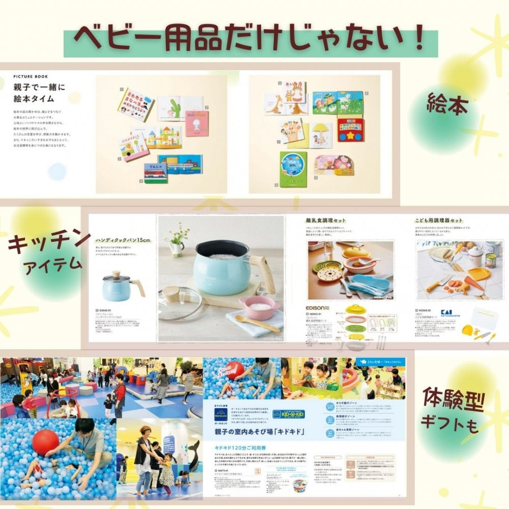 カタログギフト 出産祝いベビー えらんで きらきら 1つ 2つ 3つ 4つ 5 つ 選べる マルチコース