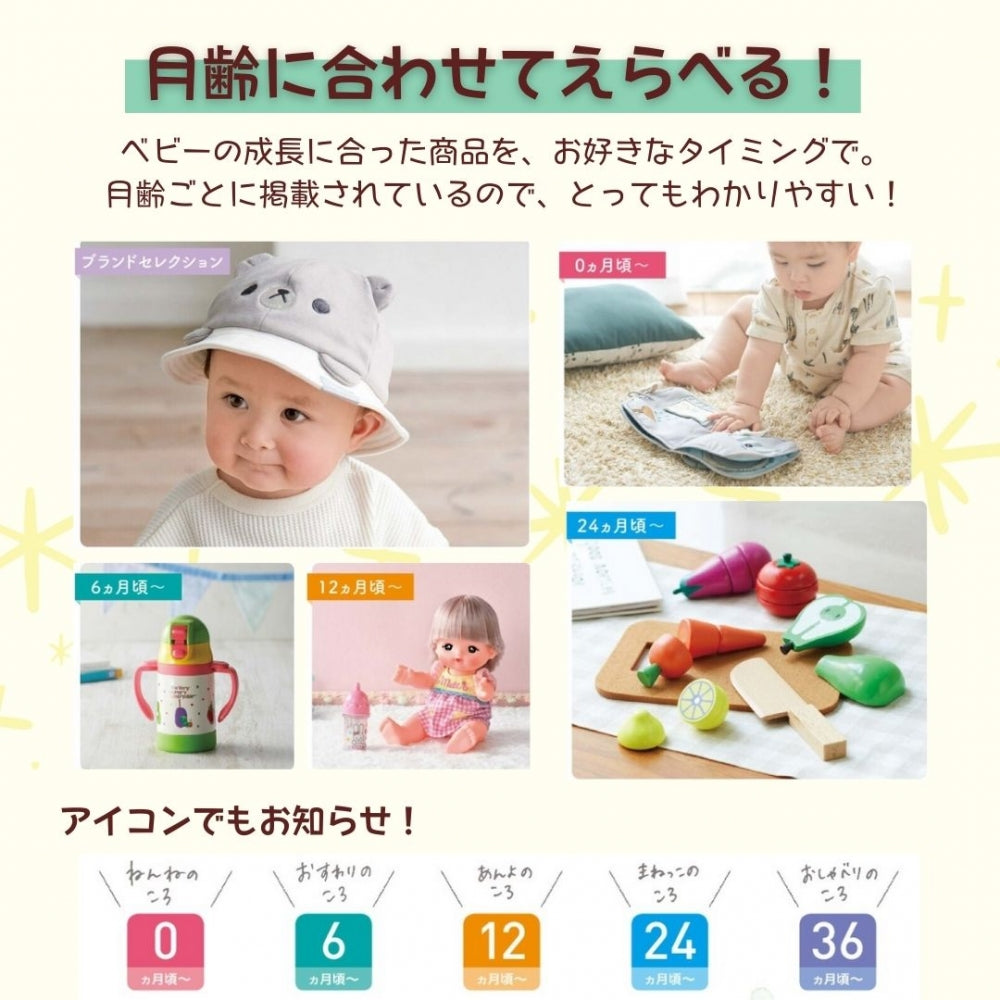 カタログギフト 出産祝いベビー えらんで きらきら 1つ 2つ 3つ 4つ 5 つ 選べる マルチコース